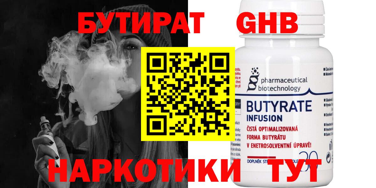 Бутират BDO 33%  Вход с VPN  Верхняя Пышма 