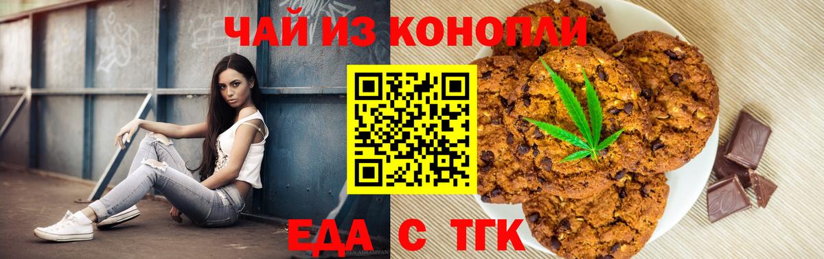 Верхняя Пышма  Печенье с ТГК конопля  Вход с VPN 