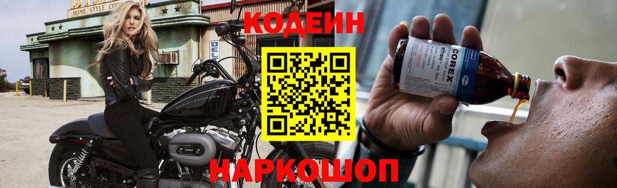 Codein Purple Drank  Вход с VPN  Верхняя Пышма 