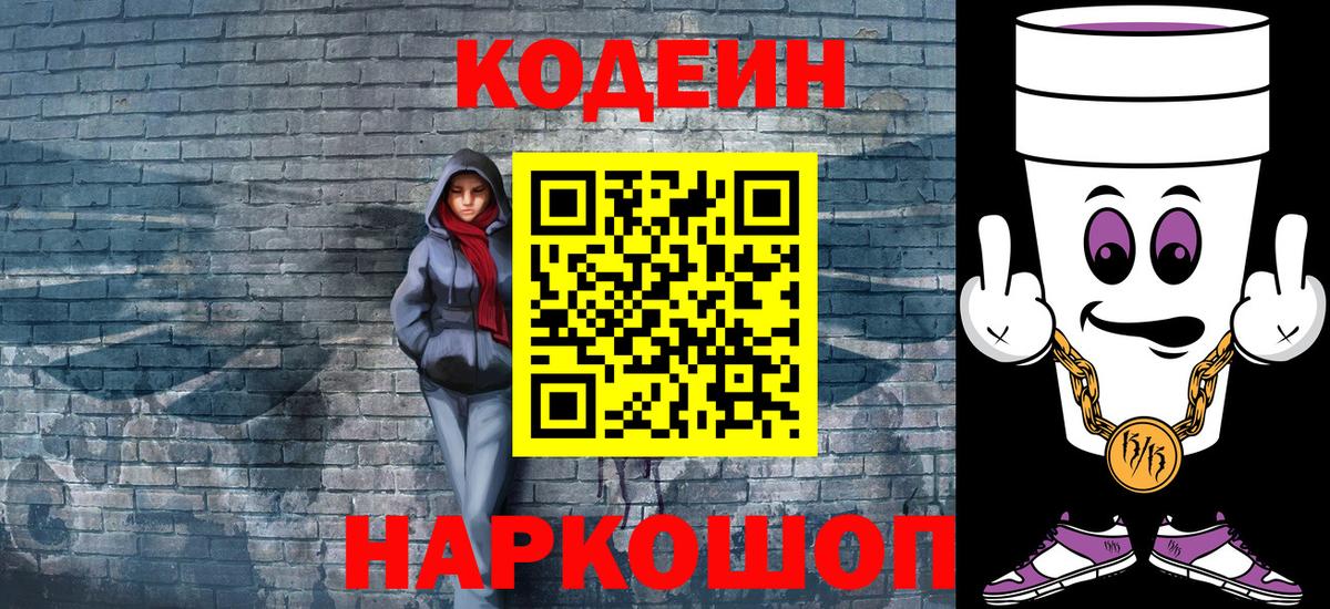 Кодеин Purple Drank Верхняя Пышма