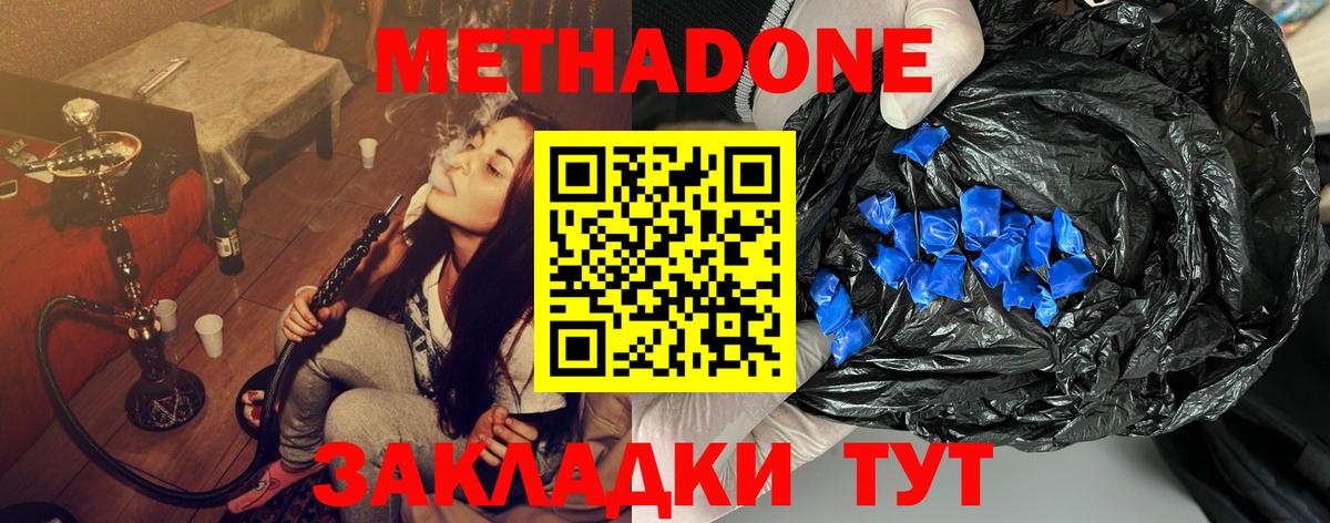 МЕТАДОН methadone Верхняя Пышма